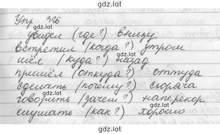 Решение задания № 386 — страница 1