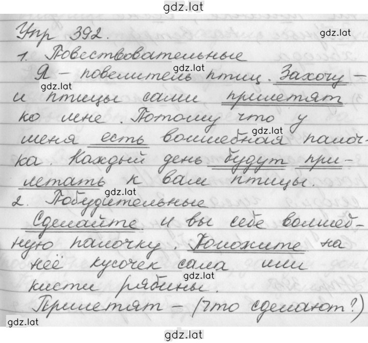 Решение задания № 392 — страница 1