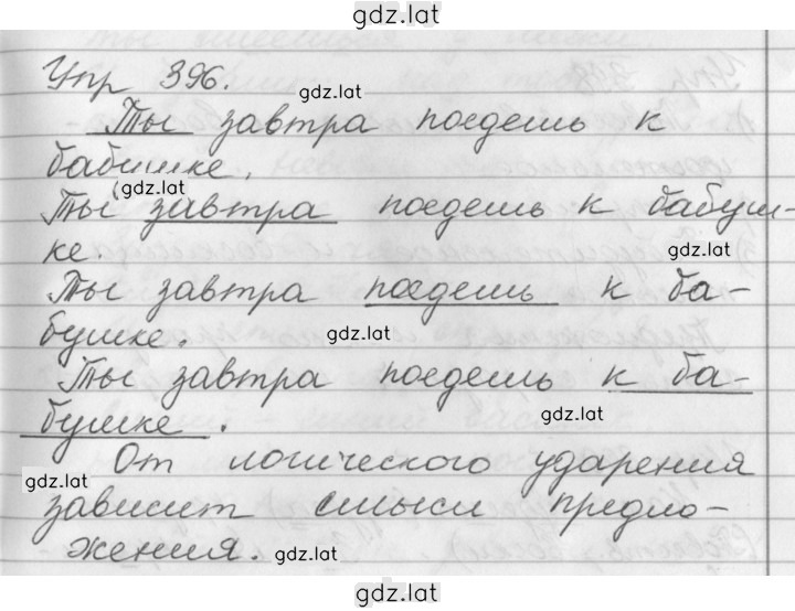 Решение задания № 396 — страница 1