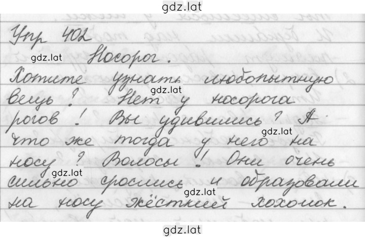 Решение задания № 402 — страница 1