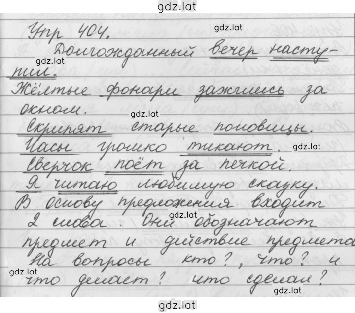 Решение задания № 404 — страница 1