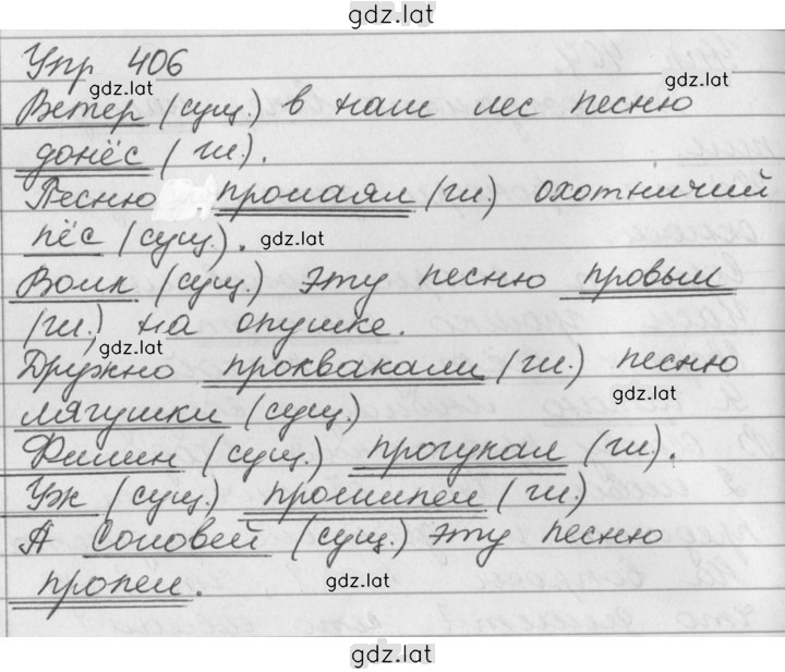 Решение задания № 406 — страница 1