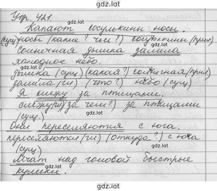 Решение задания № 421 — страница 1