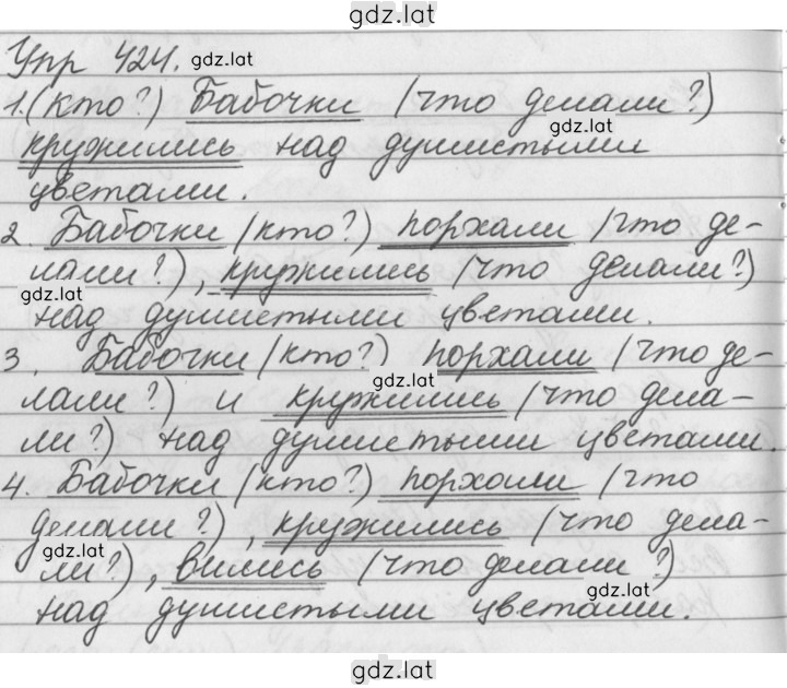 Решение задания № 424 — страница 1
