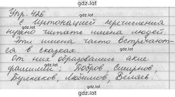 Решение задания № 426 — страница 1