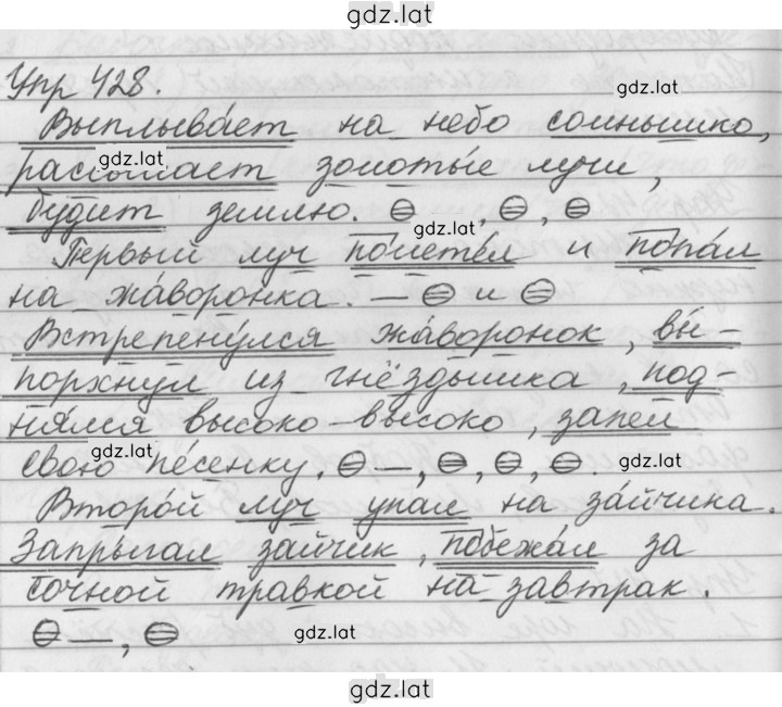 Решение задания № 428 — страница 1
