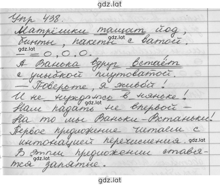 Решение задания № 438 — страница 1