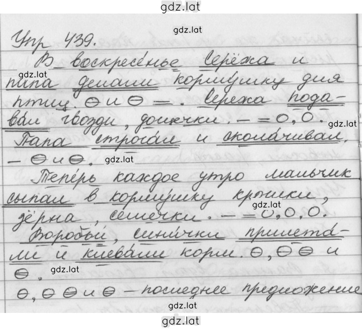 Решение задания № 439 — страница 1