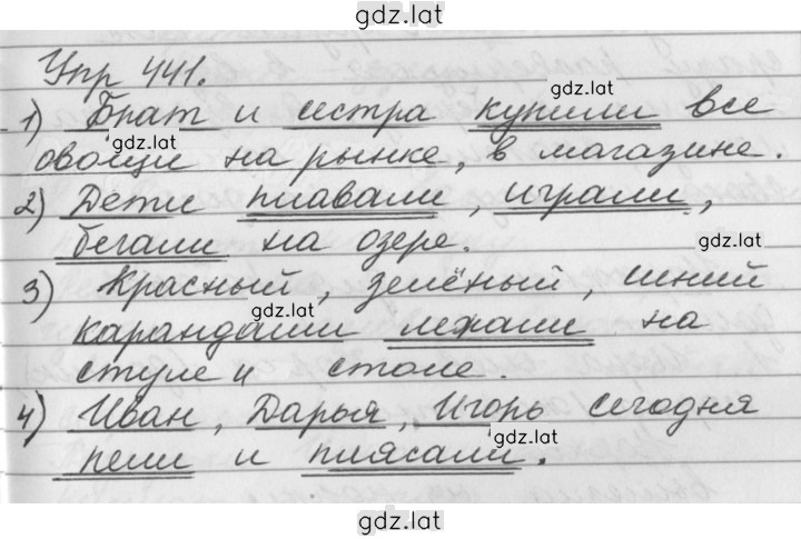 Решение задания № 441 — страница 1