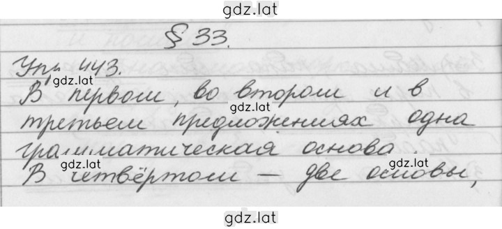 Решение задания № 443 — страница 1