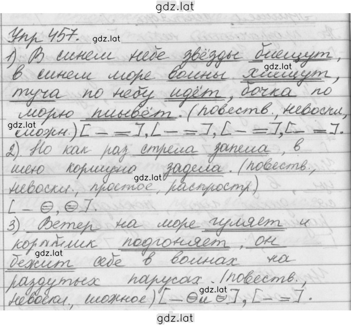 Решение задания № 457 — страница 1
