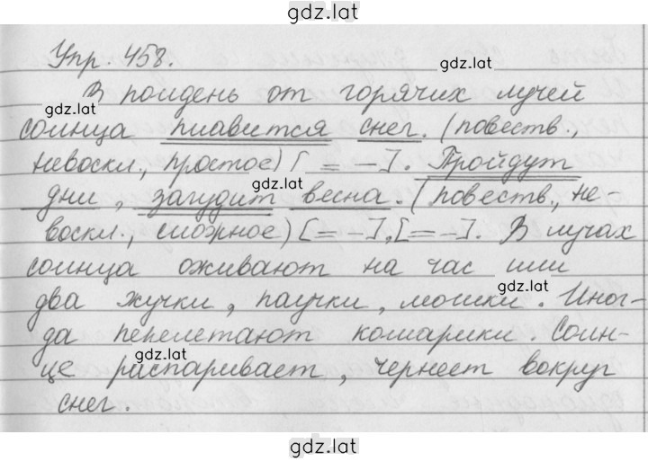 Решение задания № 458 — страница 1
