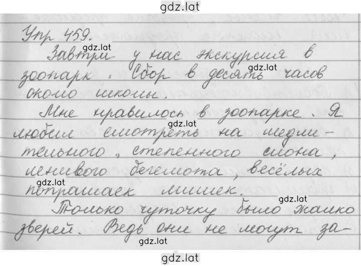 Решение задания № 459 — страница 1