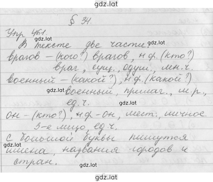 Решение задания № 461 — страница 1