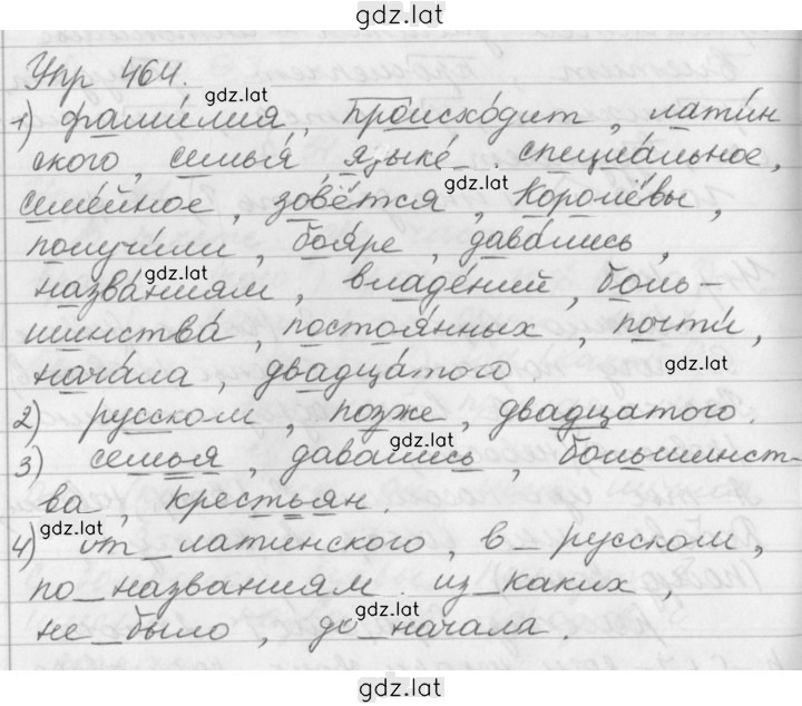 Решение задания № 464 — страница 1