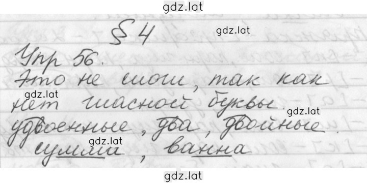 Решение задания № 56 — страница 1