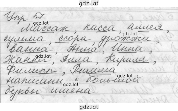 Решение задания № 57 — страница 1