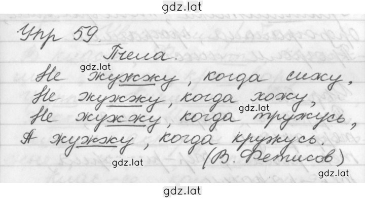 Решение задания № 59 — страница 1