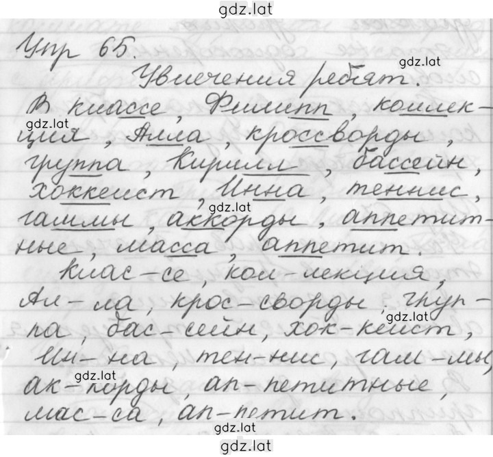 Решение задания № 65 — страница 1