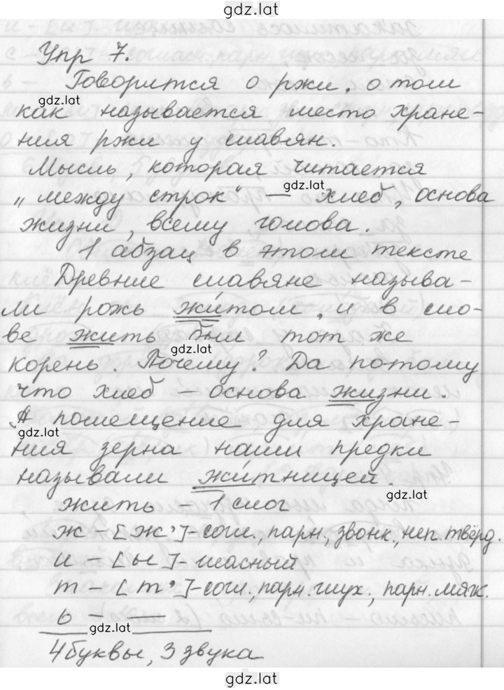 Решение задания № 7 — страница 1