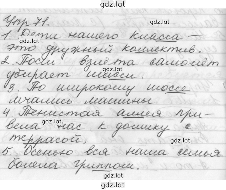 Решение задания № 71 — страница 1