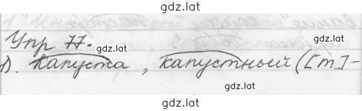 Решение задания № 77 — страница 1