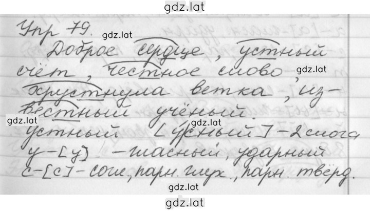 Решение задания № 79 — страница 1