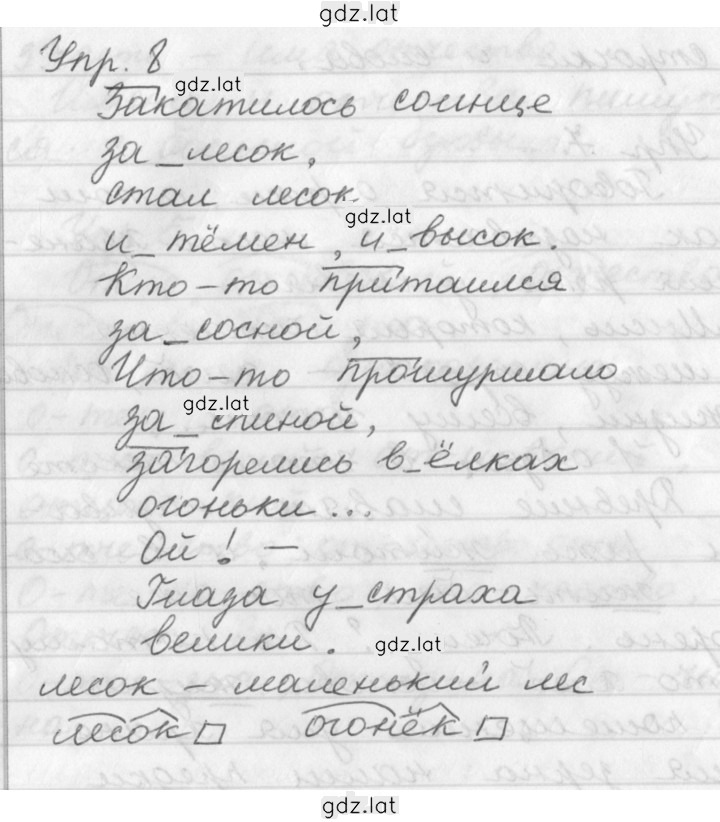 Решение задания № 8 — страница 1