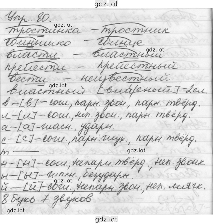 Решение задания № 80 — страница 1