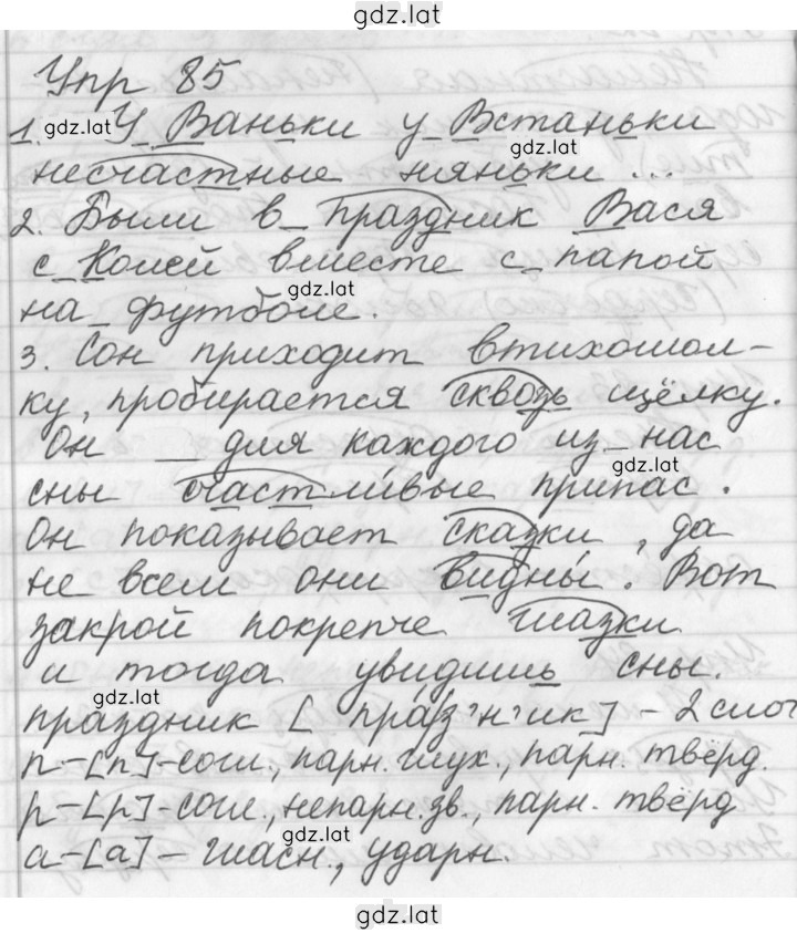 Решение задания № 85 — страница 1