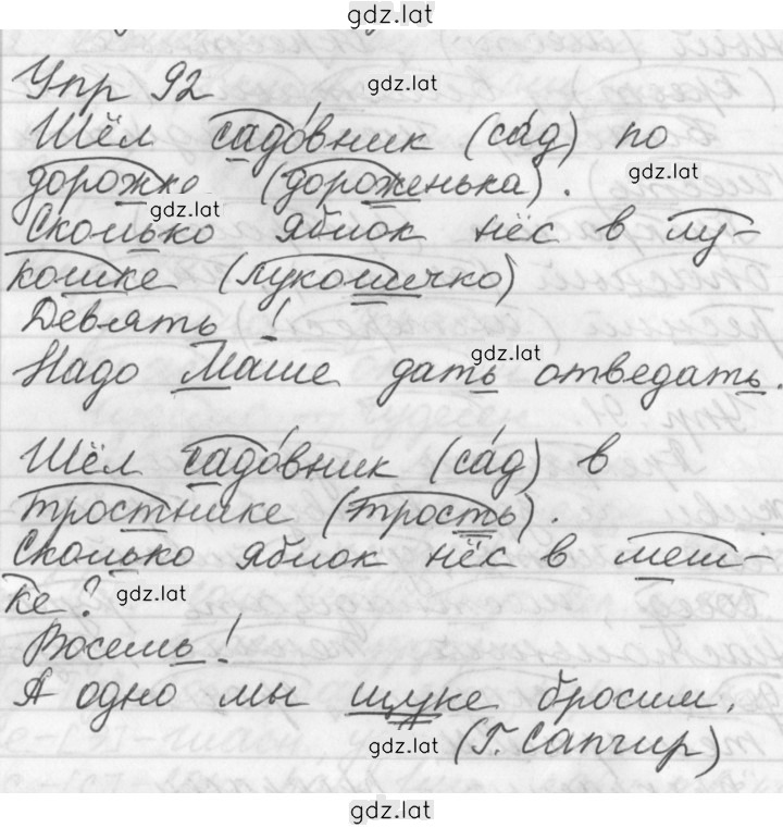 Решение задания № 92 — страница 1
