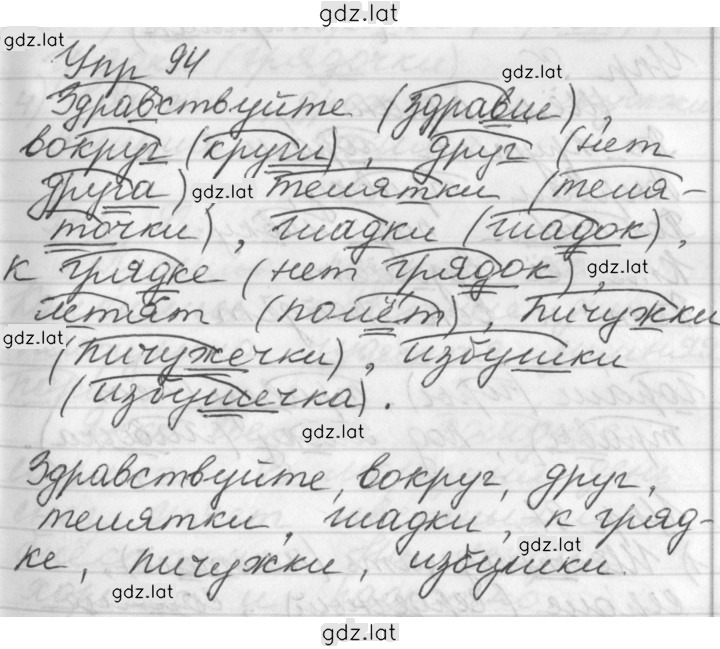 Решение задания № 94 — страница 1
