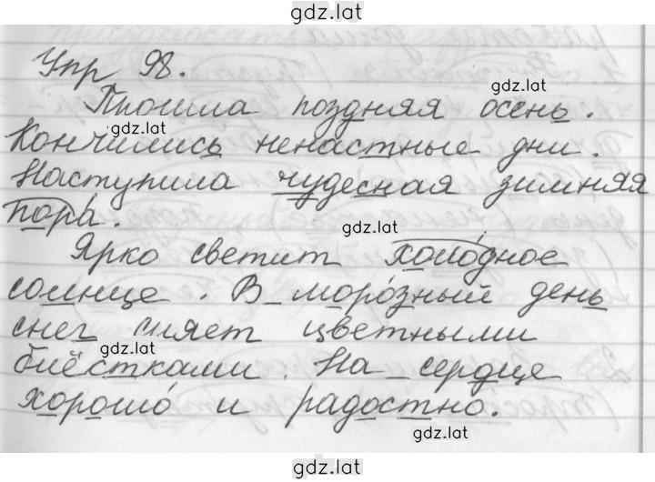 Решение задания № 98 — страница 1
