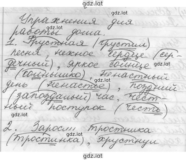 Решение задания № 86 — страница 1