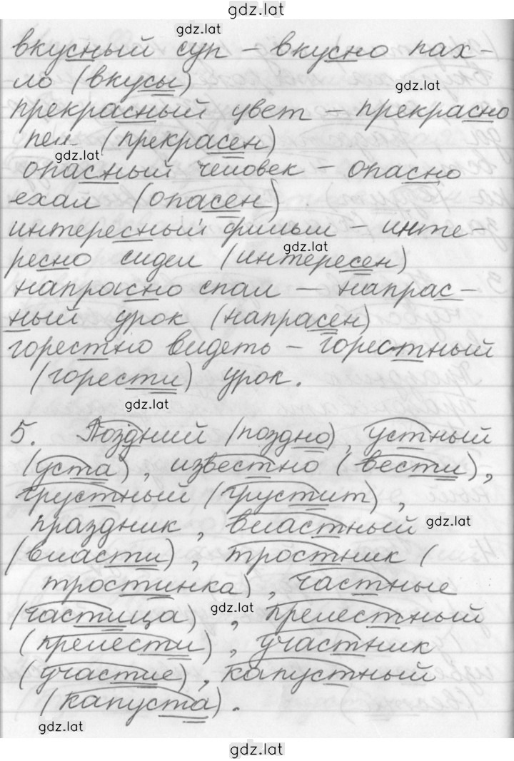Решение задания № 86 — страница 3