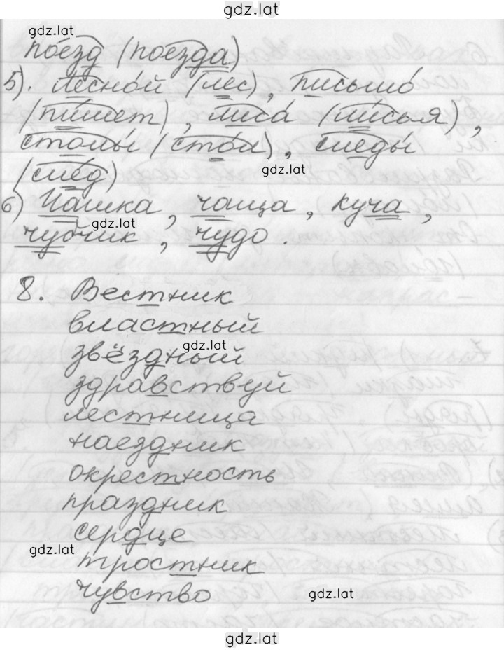 Решение задания № 86 — страница 5