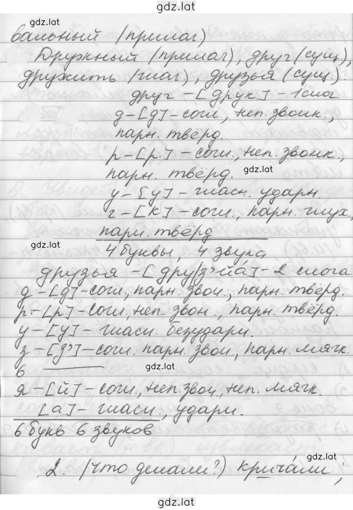 Решение задания № 116 — страница 2