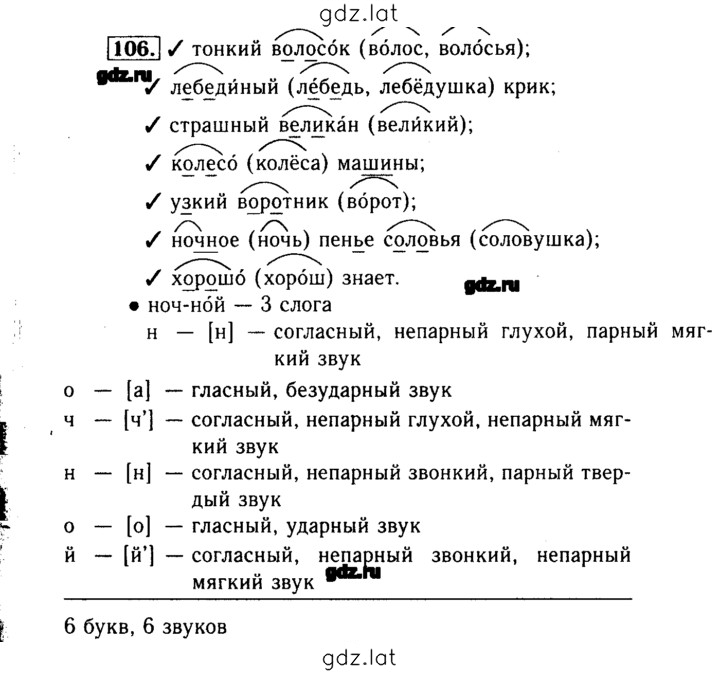 Решение задания № 106 — страница 1