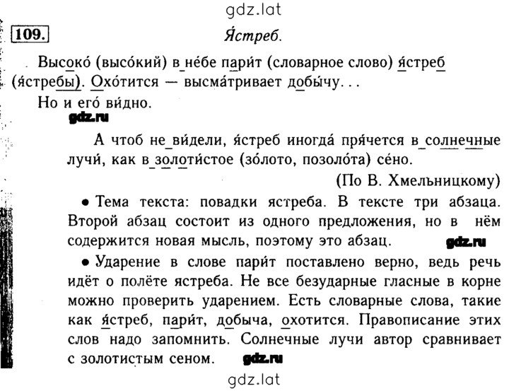 Решение задания № 109 — страница 1