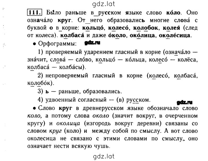 Решение задания № 111 — страница 1