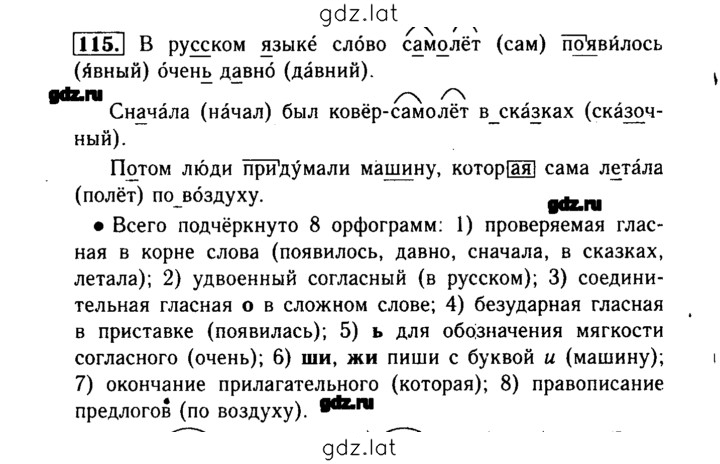 Решение задания № 115 — страница 1