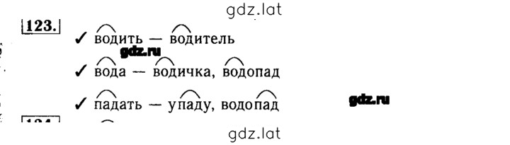 Решение задания № 123 — страница 1