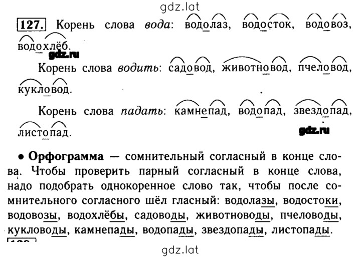 Решение задания № 127 — страница 1