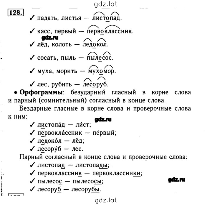 Решение задания № 128 — страница 1