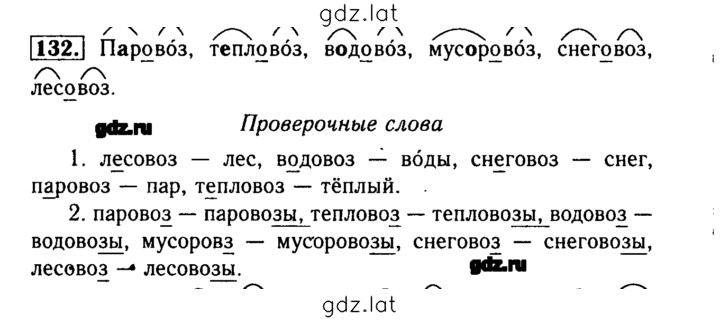 Решение задания № 132 — страница 1