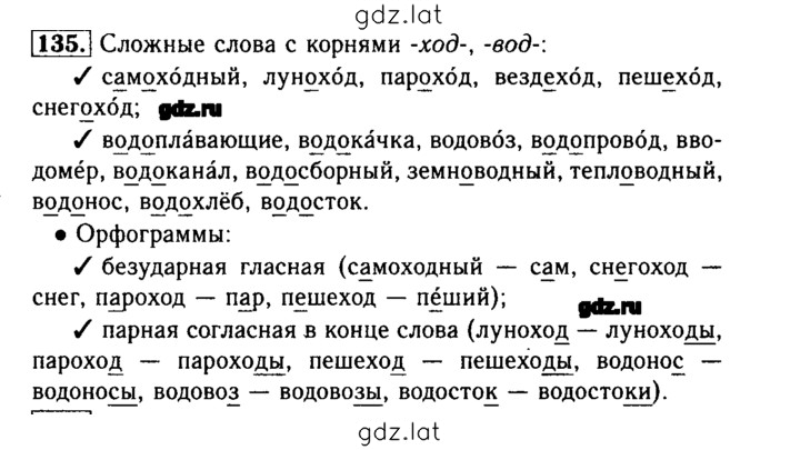 Решение задания № 135 — страница 1