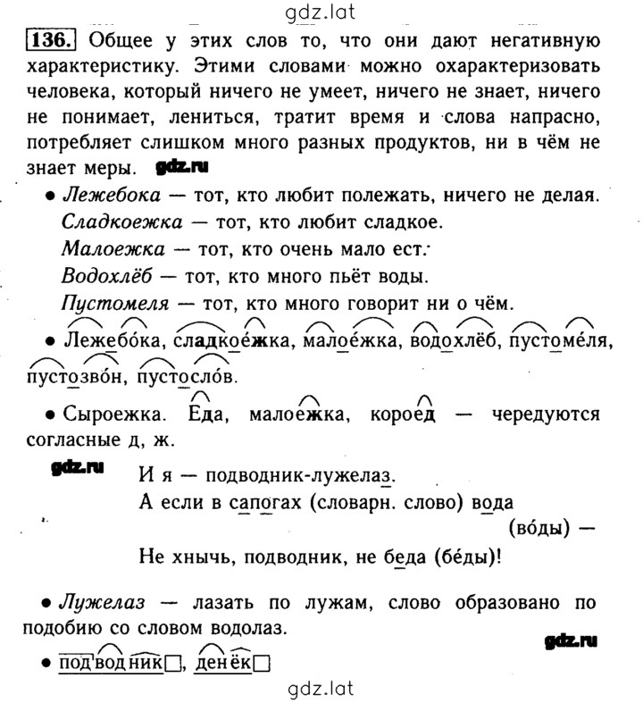Решение задания № 136 — страница 1