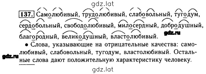Решение задания № 137 — страница 1