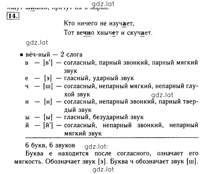 Решение задания № 14 — страница 1