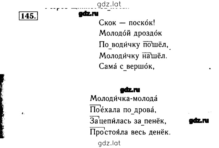 Решение задания № 145 — страница 1